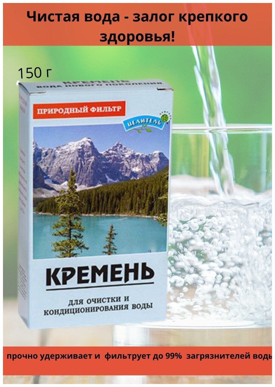 Очистка воды Фильтр для воды Кремень 150г , активаторы воды, природный целитель - фотография № 3