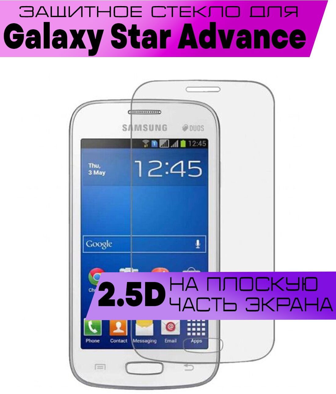 Защитное стекло BUYOO 2D для Samsung Galaxy Star Advance (SM-G350E), Самсунг Галакси Стар (не на весь экран, без рамки)