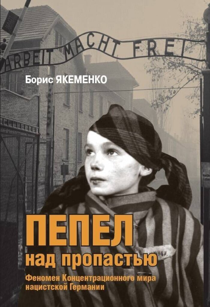 Пепел над пропастью (Якеменко Борис Григорьевич) - фото №1