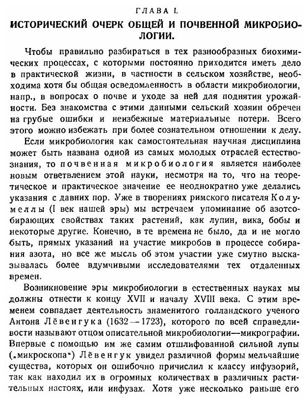 Книга Краткий курс Общей и почвенной Микробиологии - фото №7