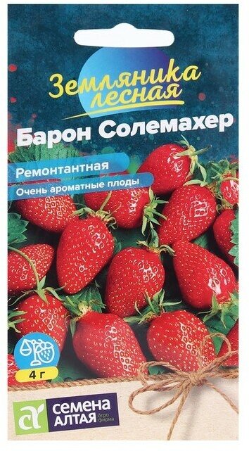 Семена Земляника Барон Солемахер ремонтантная Сем Алт ц/п 01 г 2 шт