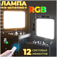 Светодиодный RGB осветитель + штатив, лампа софтбокс с пультом, фотосвет, для сьемки