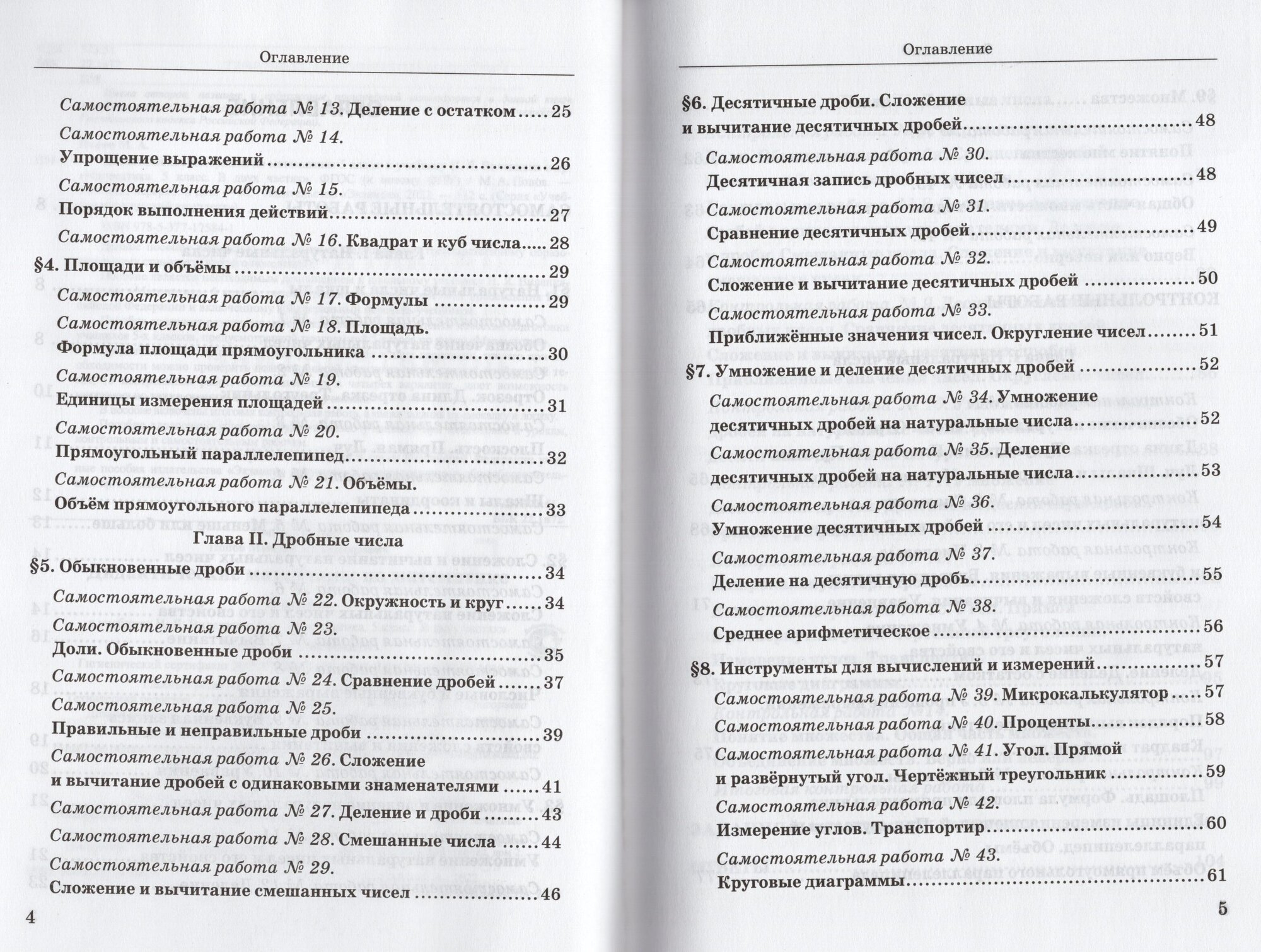 Дидактический материал по математике 5 класс Виленкин ФГОС (к новому ФПУ) - фото №6