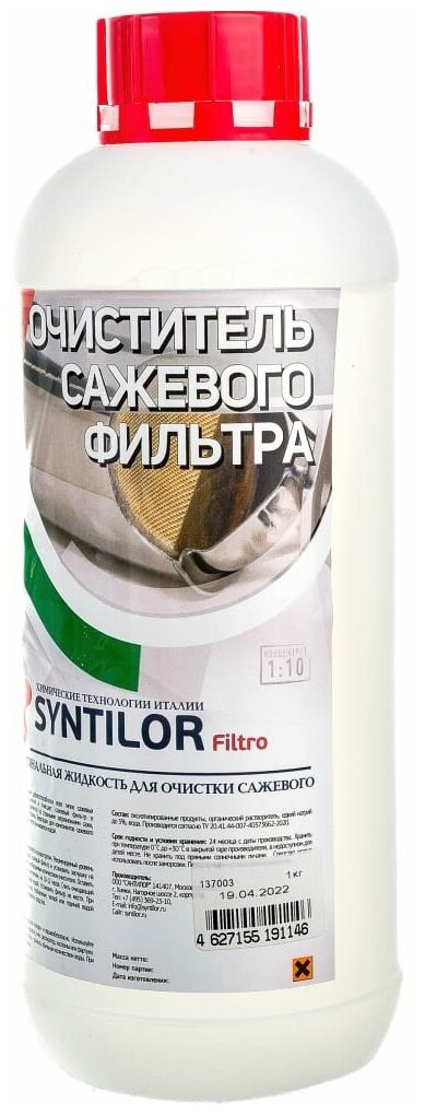 Очиститель сажевого фильтра Syntilor Filtro