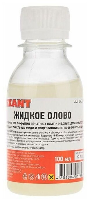 09-3495 Олово жидк. (химич. лужение плат) 100 мл. Rexant - фото №13