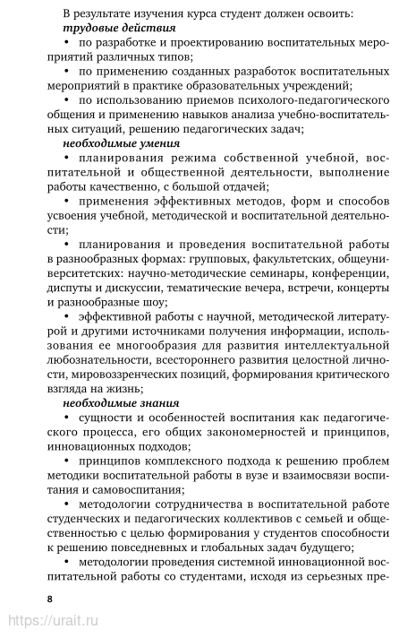 Методика воспитательной работы 2-е изд., испр. и доп. Учебное пособие для СПО - фото №8