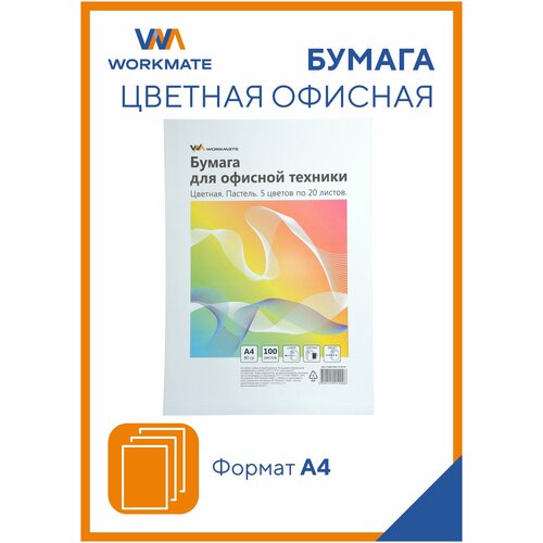 Бумага цветная Workmate для офисной техники, А4, 80 г/м2, 100л, пастель, микс 5 цветов