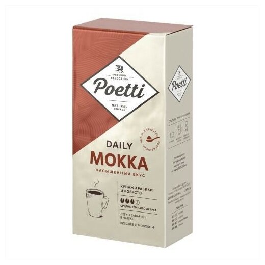 Кофе натуральный жареный молотый Poetti Daily Mokka 250 гр - фотография № 12