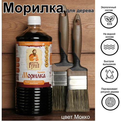 Морилка для дерева 1 л Мокко