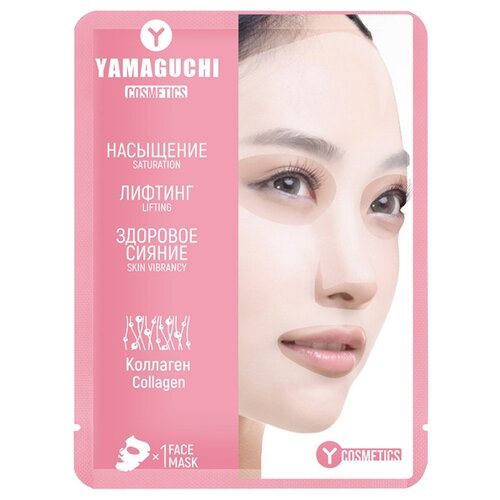 фото Yamaguchi тканевая маска для лица collagen mask с коллагеном, 23 мл