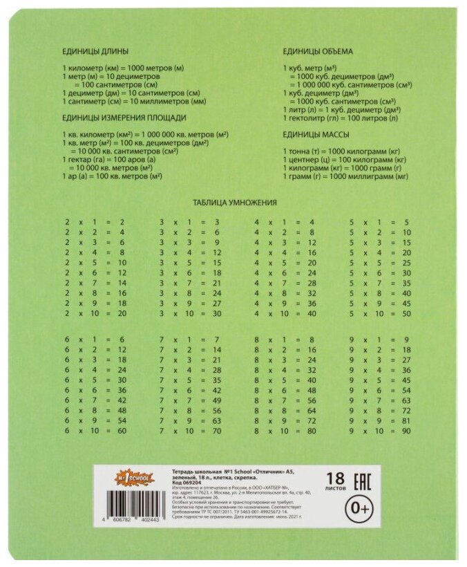 Набор тетрадей №1 School Отличник А5 клетка зеленая 18 листов 10шт Хатбер-М - фото №9