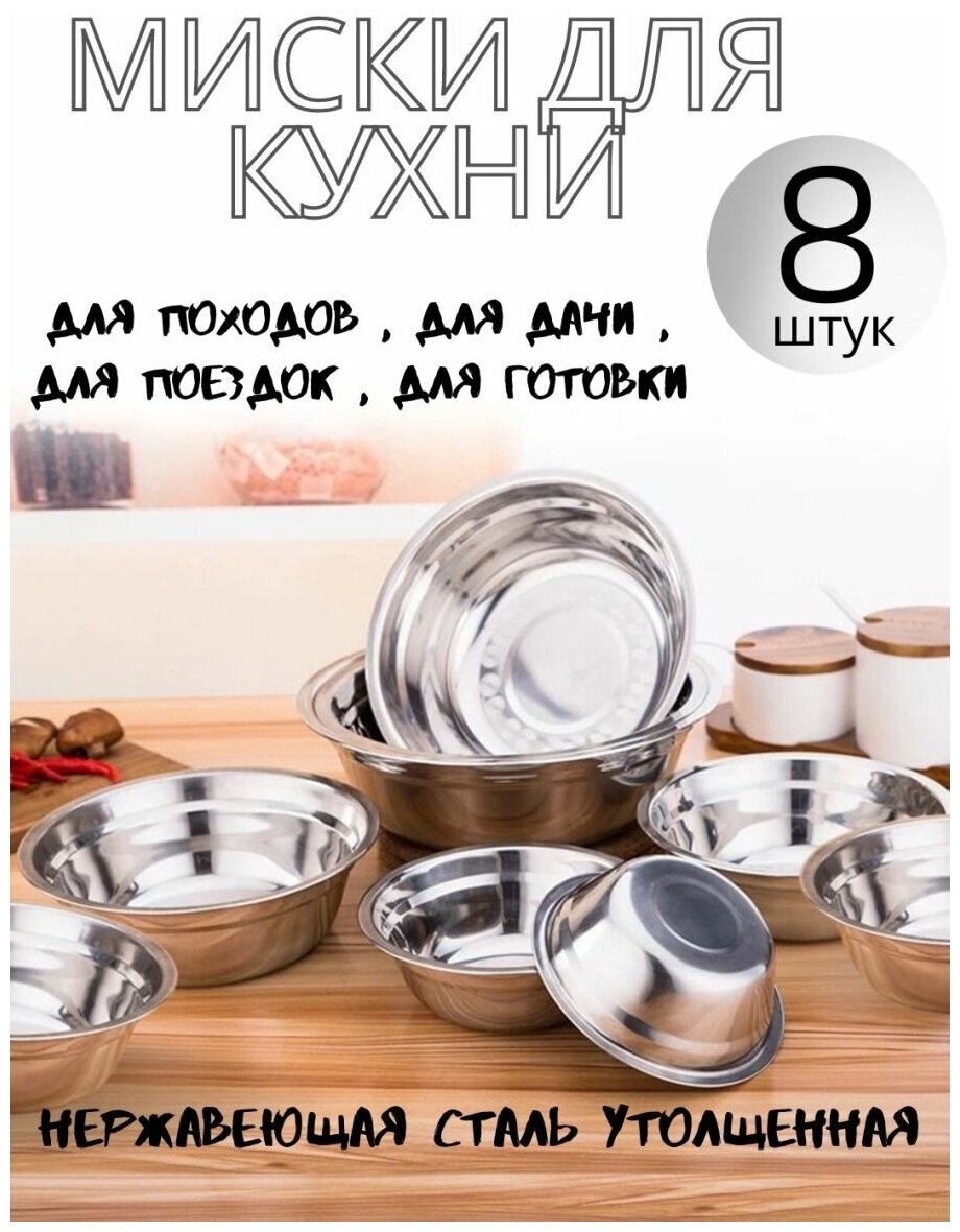 Миски для кухни металлические из нержавеющей стали набор