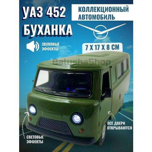 Уаз 2206 Буханка машинка со светом и звуком коллекционная металлическая модель автомобиля уаз 2206 uaz буханка зеленый советские машины