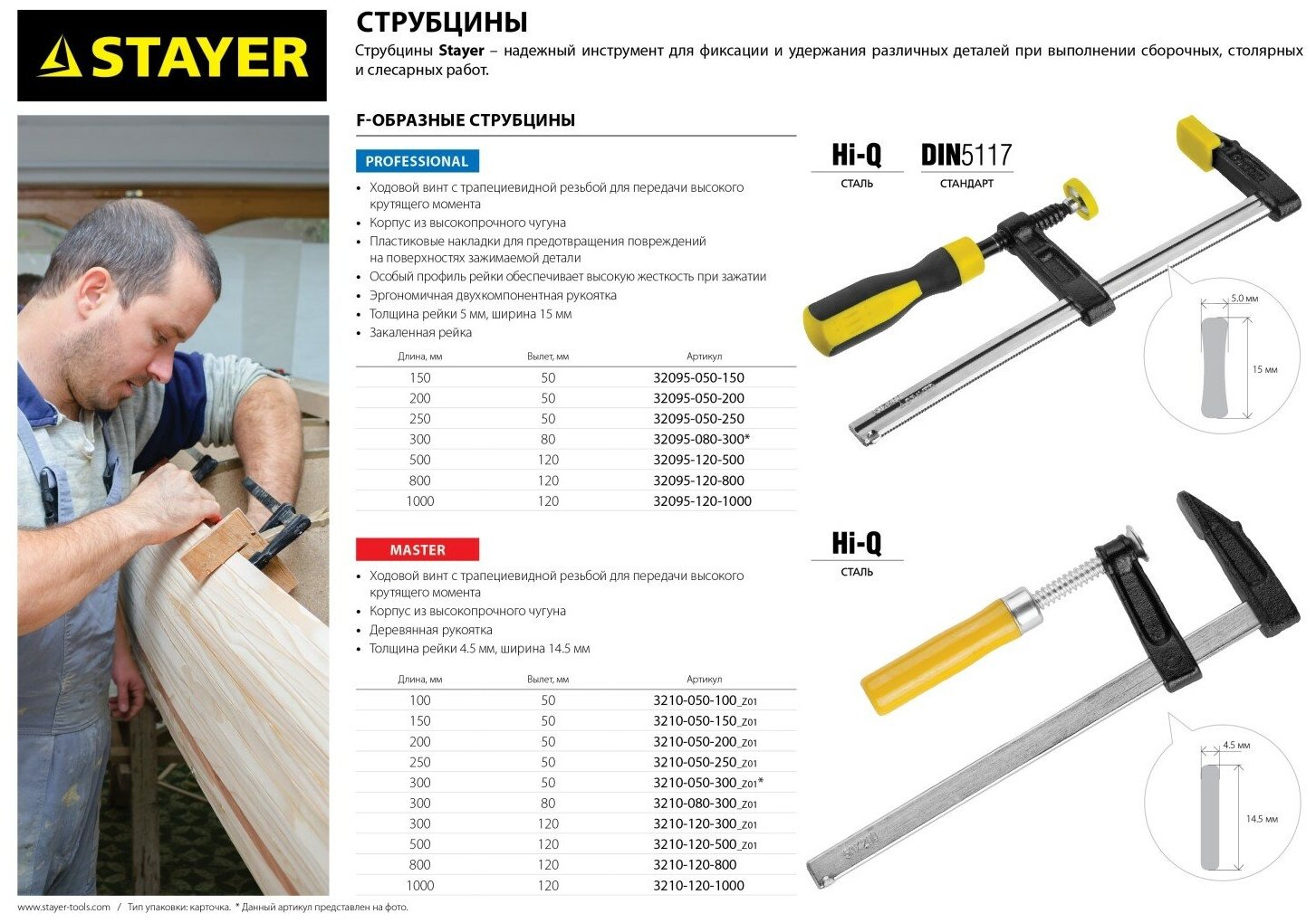 Струбцина Stayer - фото №12