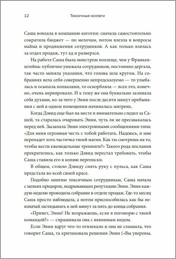 Офисный серпентарий. 6 типов токсичных коллег и стратегии взаимодействия с ними - фото №17
