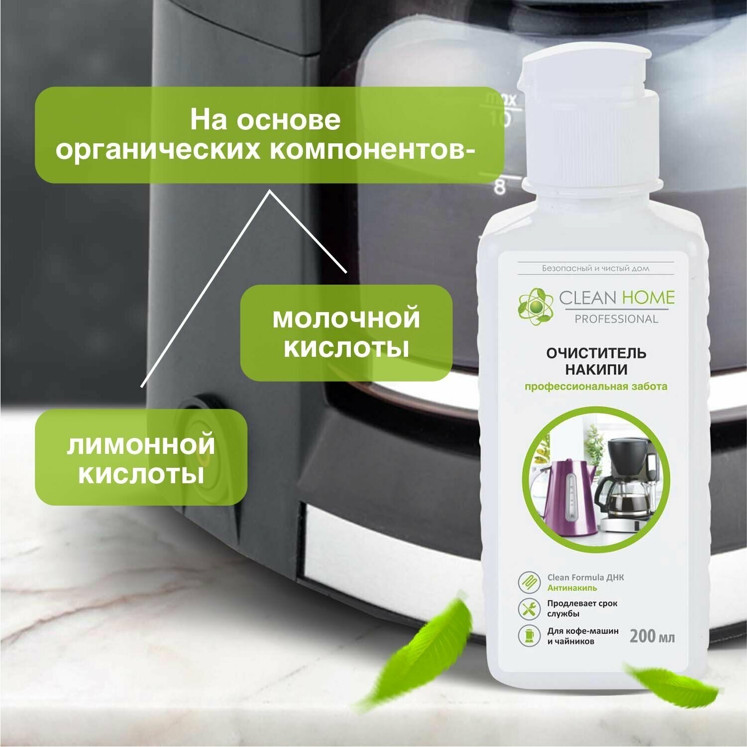 Очиститель накипи CLEAN HOME чистота и блеск 200мл ПЭТ 4606531205059 - фотография № 4