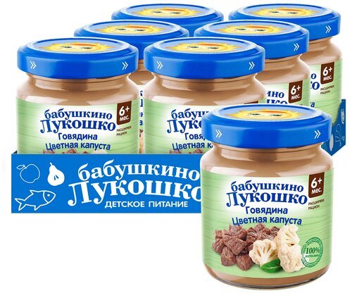 Пюре Бабушкино Лукошко Говядина-цветная капуста (с 6 месяцев), 100 г, 6 шт.