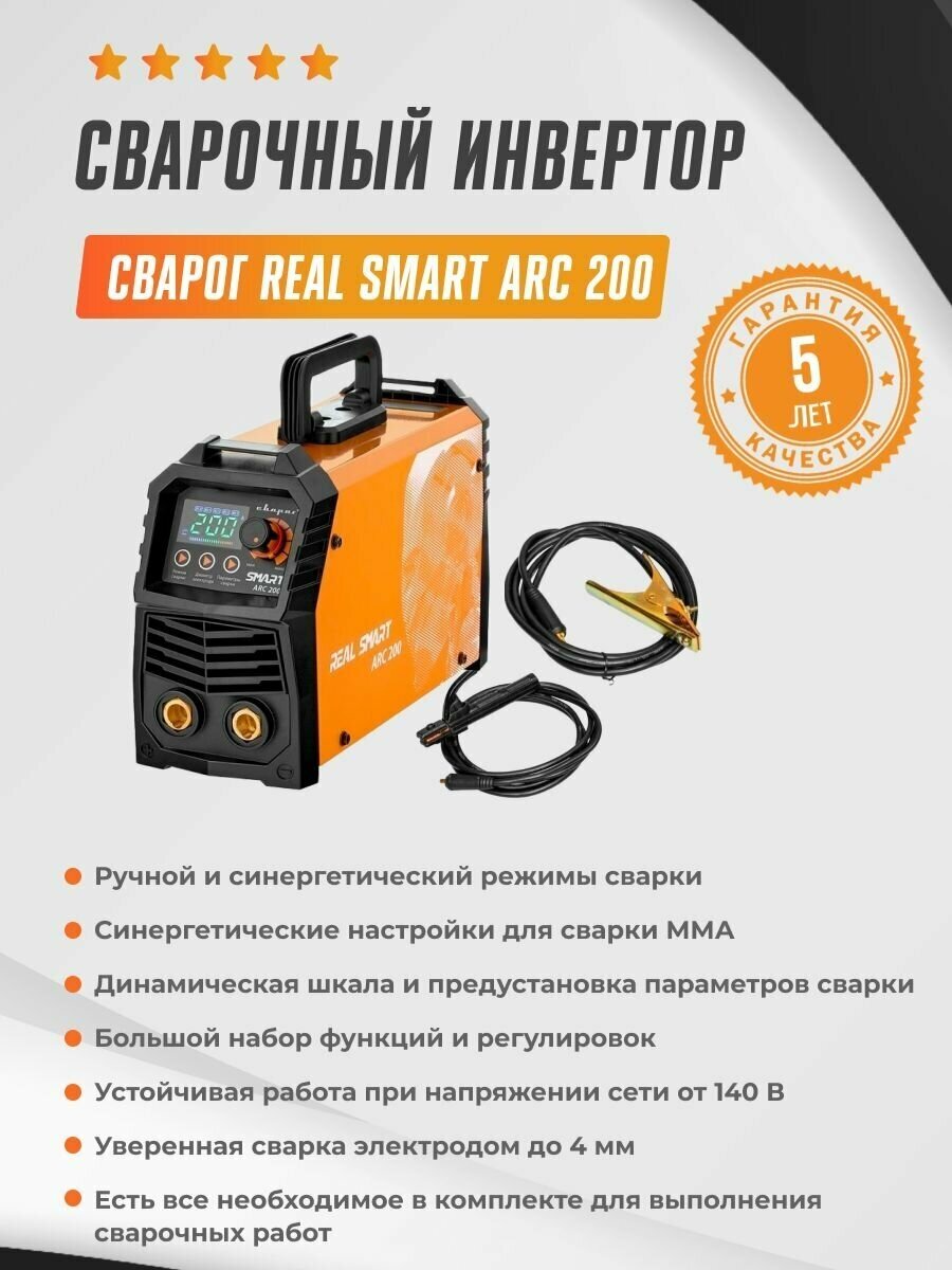 Сварочный инвертор Сварог REAL SMART ARC 200