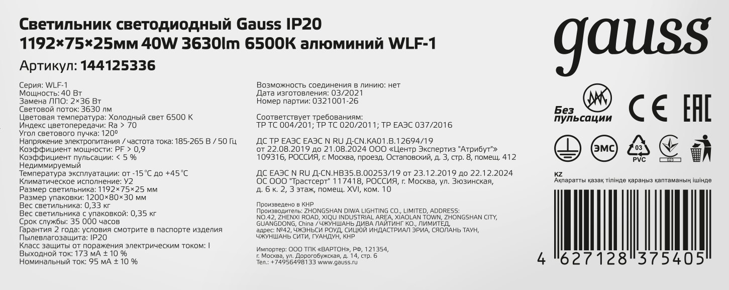 Линейный светильник Gauss LED 36W 6500K 1209*75*25 мм IP20 1/25