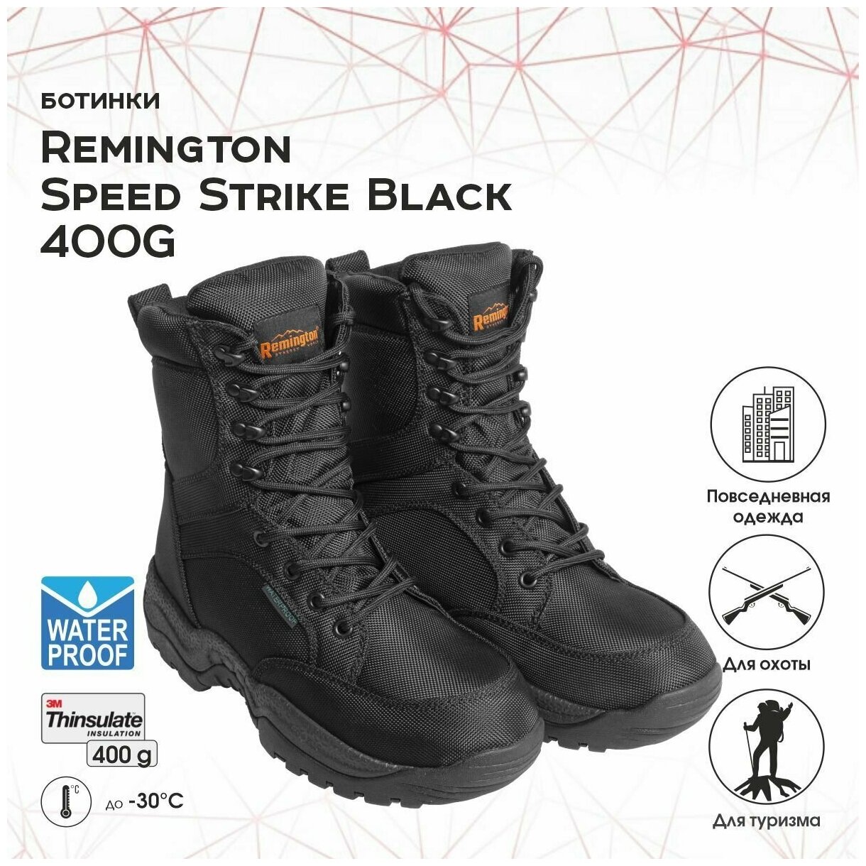 Ботинки Reminton Speed Strike Black 400g thinsulate р. 44