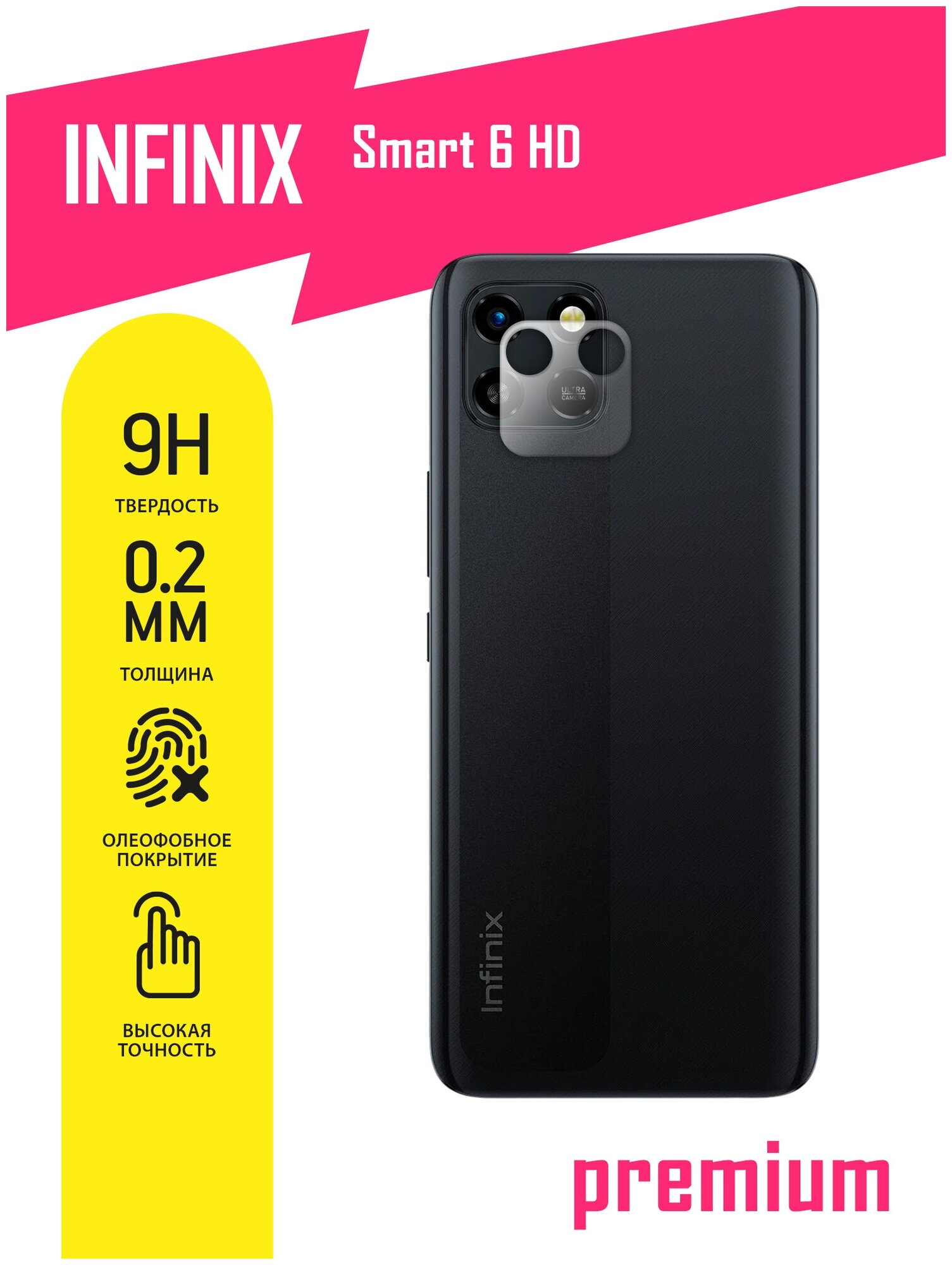 Защитное стекло для Infinix Smart 6 HD Инфиникс Смарт 6 ХД только на камеру гибридное (гибкое стекло) 2 шт AKSPro