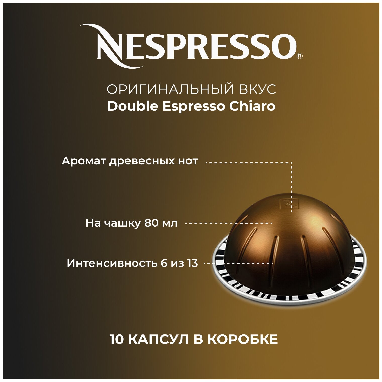 Кофе в капсулах Vertuo Nespresso Double Espresso Chiaro (Вертуо Неспрессо Дабл Эспрессо Кьяро), 10 шт - фотография № 2