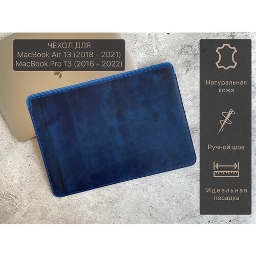 Кожаный Чехол для MacBook Pro 13 2016-2022 (Intel, M1, M2); Air 13 2018-2020 M1