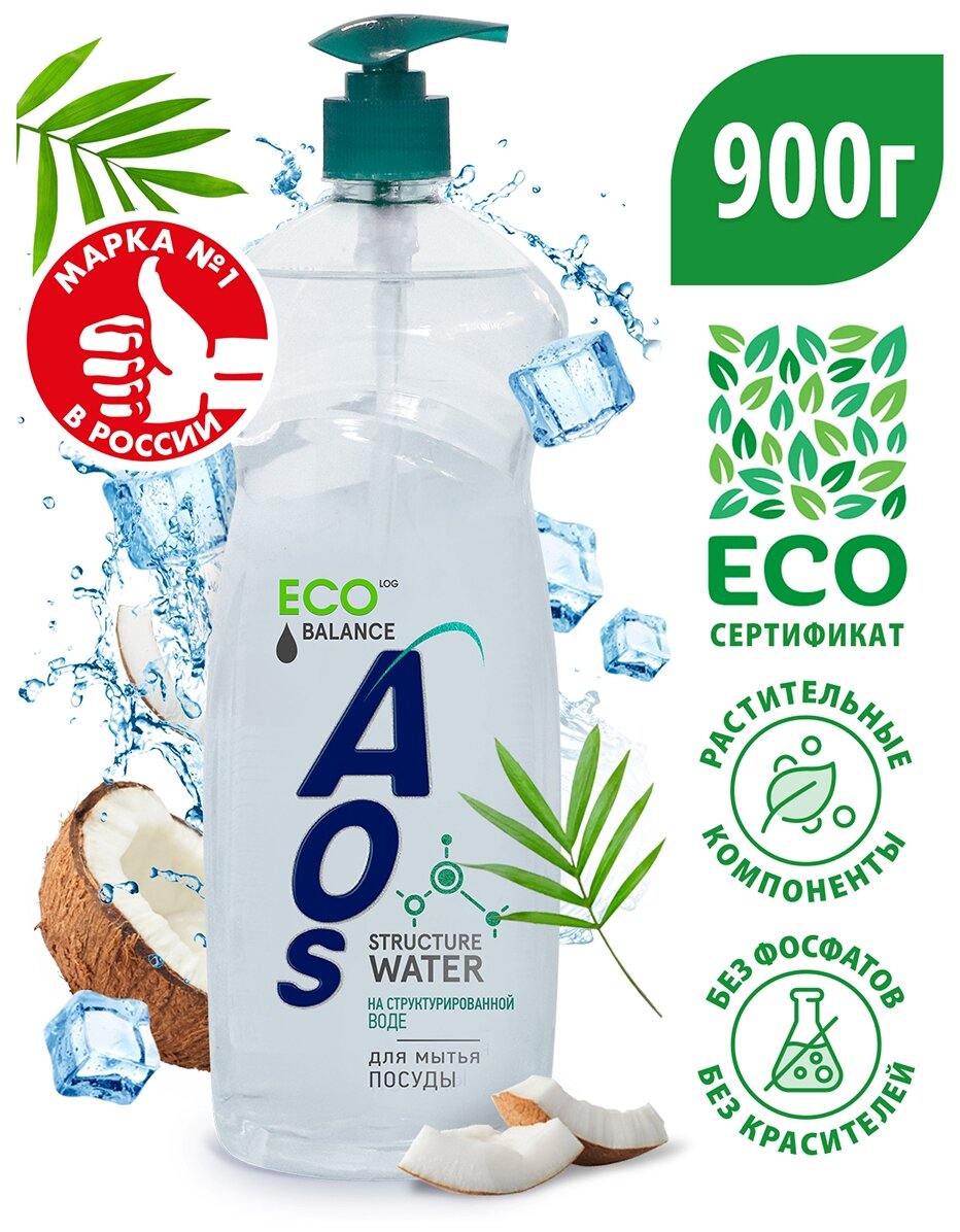 AOS Средство для мытья посуды на структурированной воде, 0.9 л, 0.9 кг