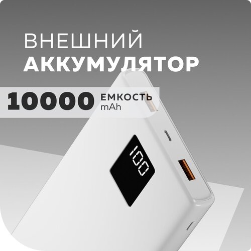 Внешний аккумулятор 10000mAh Smart 3USB Type-C 3A PD 20W+QC3.0 быстрая зарядка More choice PB32S-10 White портативный аккумулятор tfn poweraid pd 20 белый упаковка коробка