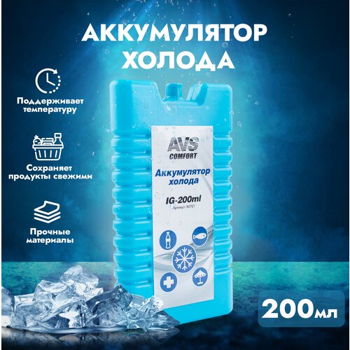 Аккумулятор холода AVS IG-200ml (пластик) аккумулятор холода avs ig 200ml 80707