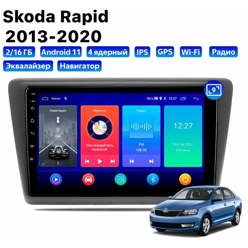 Автомагнитола Dalos для Skoda Rapid (2013-2020), Android 11, 2/16 Gb, Wi-Fi