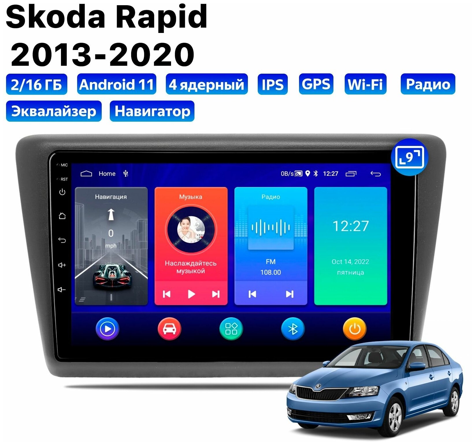 Автомагнитола Dalos для Skoda Rapid (2013-2020), Android 11, 2/16 Gb, Wi-Fi