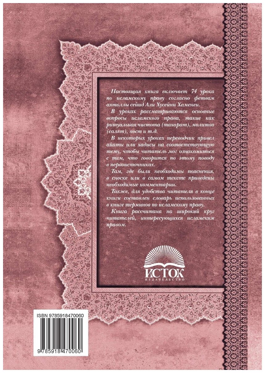 Исламское право Учеб. пос. (Мутаххари Муртаза) - фото №2