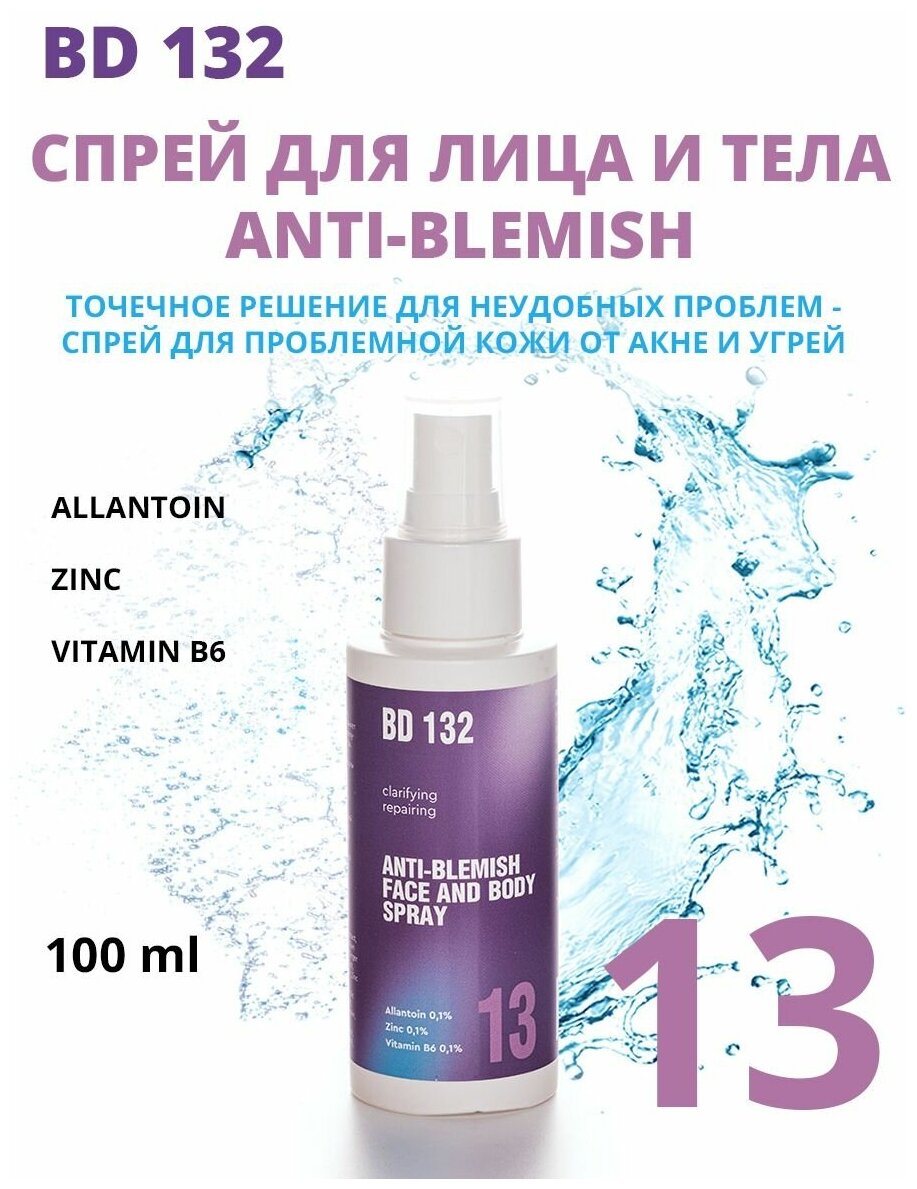 BEAUTYDRUGS 132 Anti-Blemish Face and Body Spray Спрей для проблемной кожи тела и лица, 100 мл
