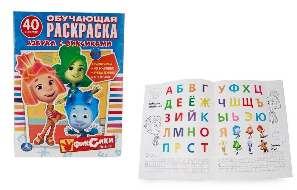 Азбука с фиксиками. Обучающая раскраска - фото №6