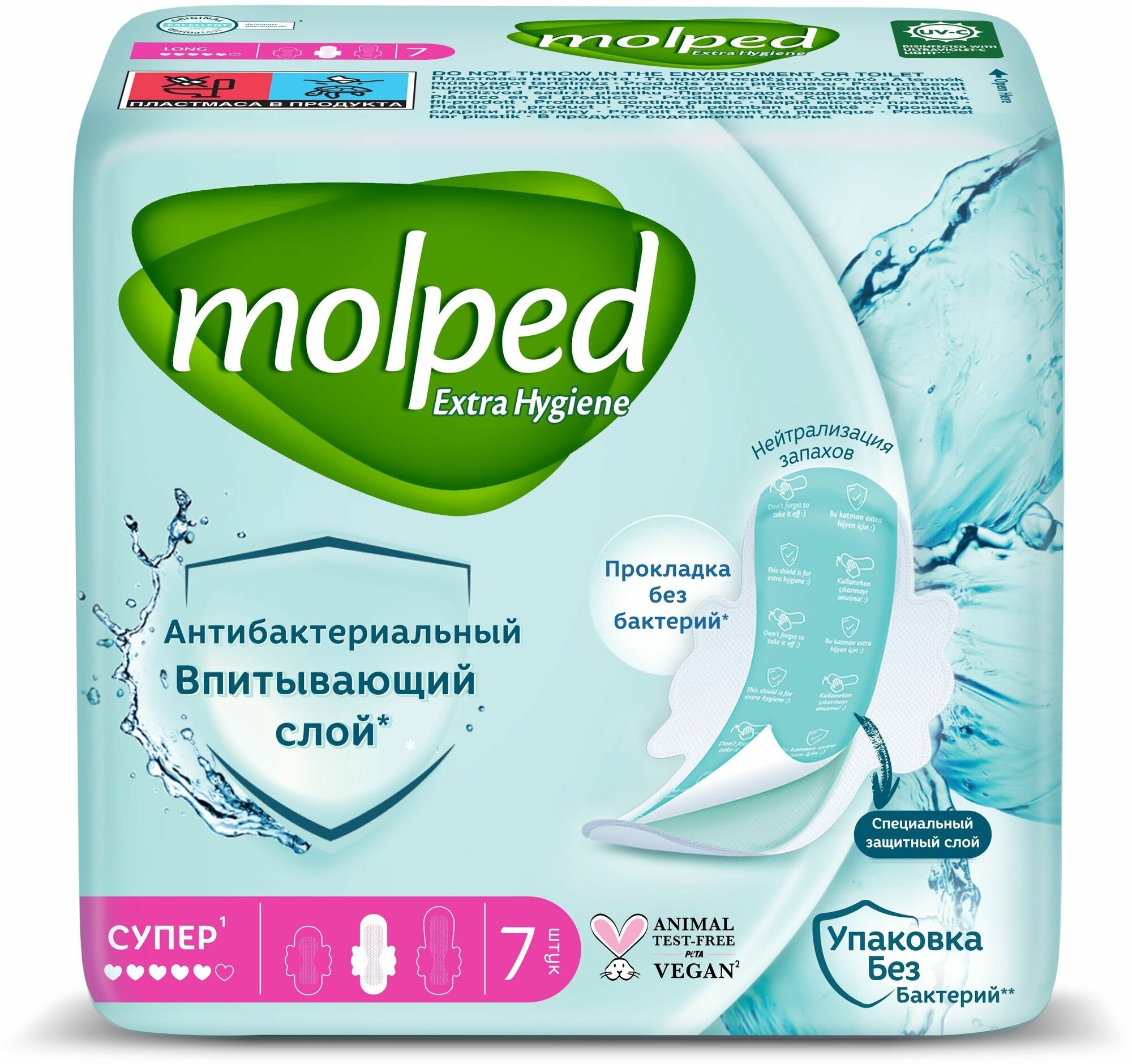 Прокладки женские антибактериальные MOLPED ANTIBACTERIAL удлиненные / длинные, 7шт