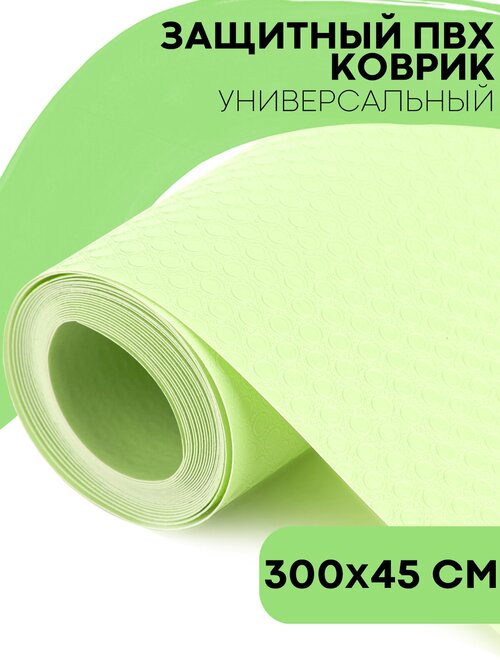Водостойкий противоскользящий ПВХ коврик-подстилка для кухонных полок, ящиков, холодильника (универсальный 200 см х 45 см в рулоне), зеленый