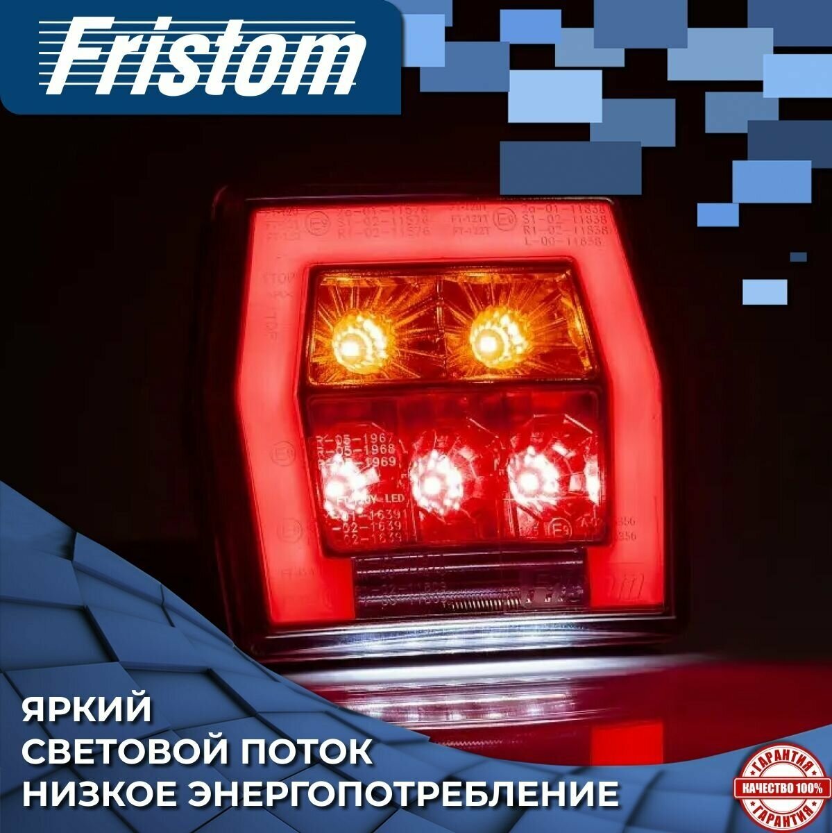 Ft122tled_фонарь Задний! Led 4-Функциональный, 99,5Х93 С Проводом 1М Fristom арт. FT122TLED