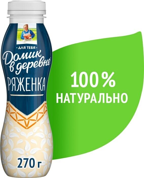 Ряженка Домик в деревне 2.5% 270г