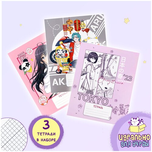 Sweet Cat Shop / Набор Тетрадей в клетку 3 шт для школы