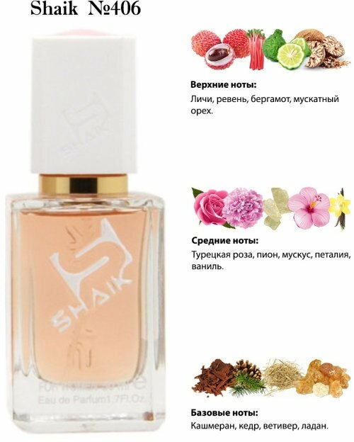 Парфюмерная вода Parfums de Marly Delina, Shaik, № 406, для женщин, 50 мл — фото 1