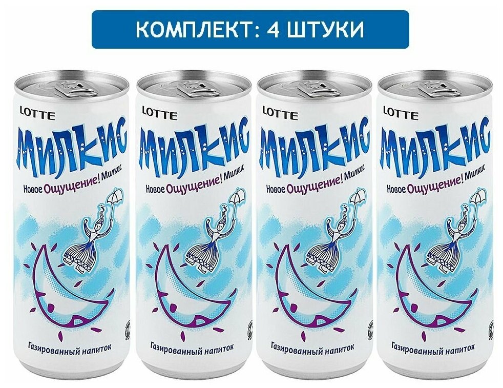 Напиток газированный Milkis Lotte 4шт по 250мл