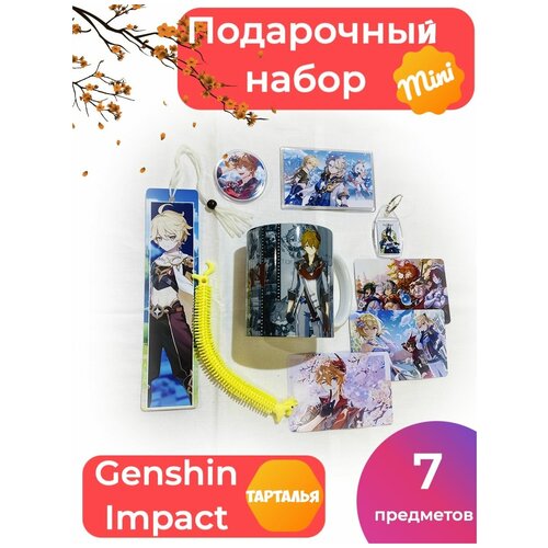 Подарочный набор геншин импакт аниме Genshin Impact Тарталья