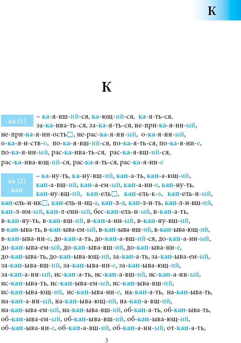 Большой словарь корней и однокоренных слов русского языка (К-О) - фото №5