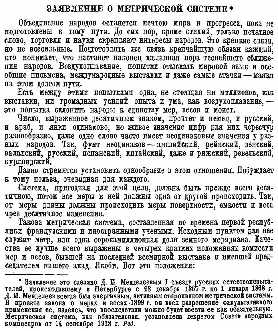 Книга Труды по Метрологии (Менделеев Дмитрий Иванович) - фото №7