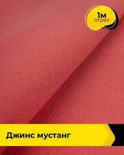 Ткань для шитья и рукоделия Джинс "Мустанг" 1 м * 147 см, красный 037
