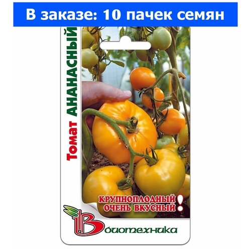 Томат Ананасный 25шт Индет Ср (Биотехника) - 10 ед. товара томат вельможа 20шт дет ср дачаtime 10 ед товара