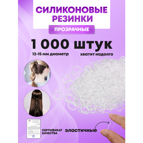 Резинки силиконовые 1000 шт.