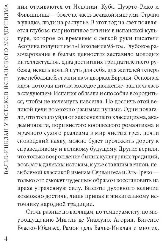 Сонаты. Воспоминания маркиза де Брадомина. Книга для чтения на испанском языке - фото №4