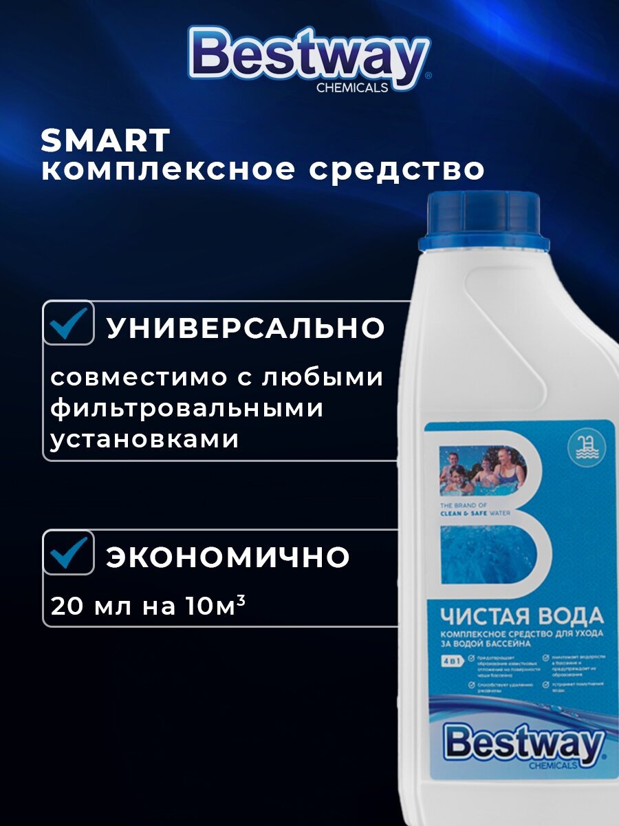 Универсальное жидкое средство дезинфектор 4 в 1 для бассейна "Чистая вода" Bestwаy Chemicals 1 л